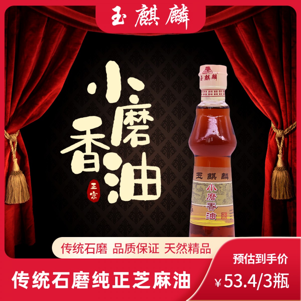 新疆特产香油老品牌小磨香油