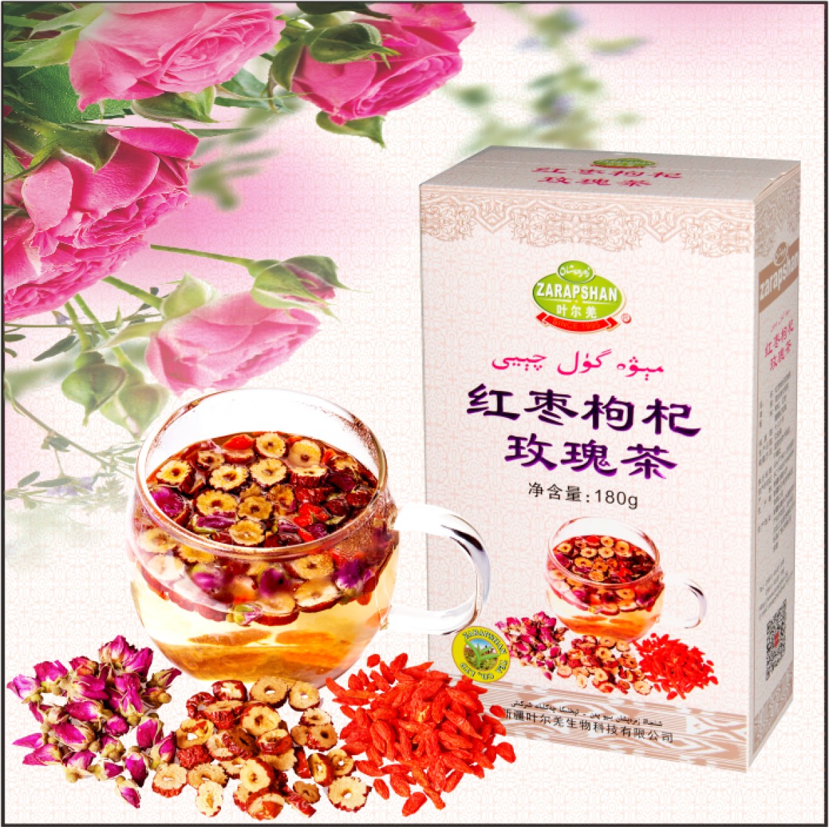 叶尔羌红枣枸杞玫瑰茶180克独立小包装