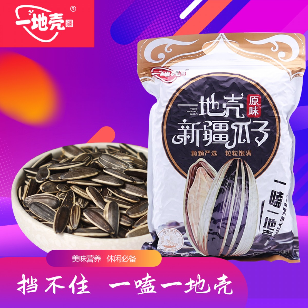 新疆阿勒泰北屯一地壳原味瓜子1009g/袋