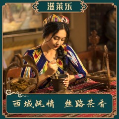 新疆传统秘方调制滋莱乐茶