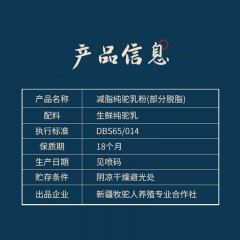达坂城姑娘 减脂纯驼乳粉驼奶粉（部分脱脂）210g/罐