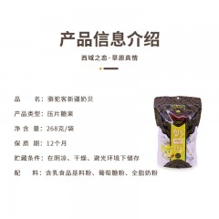 新疆特产 骆驼客奶贝奶片零食268g/袋