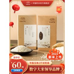 羊脂籽米 2022年新米胚芽米新疆羊脂大米寿司米粳米一级真空装2斤