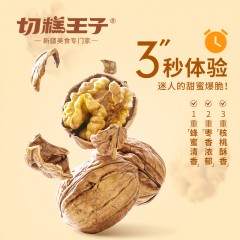 切糕王子蜂蜜红枣味烤核桃200g/箱 干果 坚果