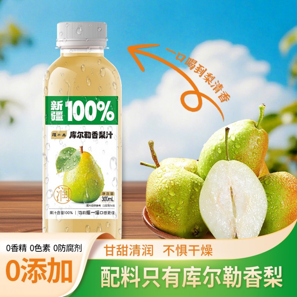 新疆库尔勒香梨汁苹果汁鲜榨果蔬汁浆饮料0添加0蔗糖新年货礼盒
