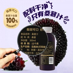 疆小品新疆100%桑葚汁纯果汁饮料0添加0蔗糖不加水0防腐剂礼盒装300ml*6瓶