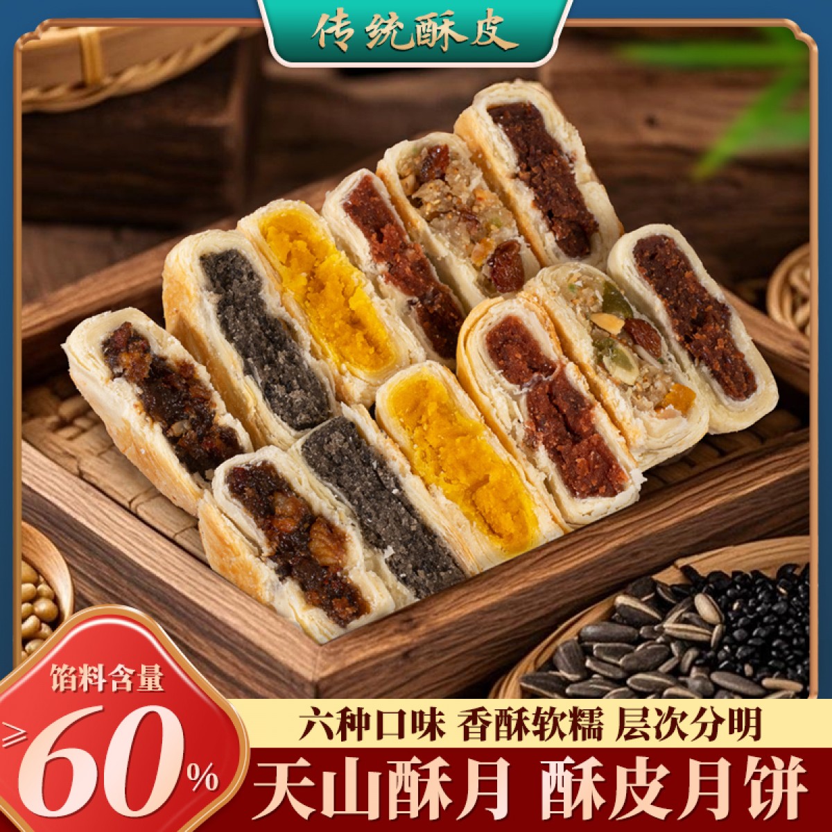 盼月新疆天山酥月酥皮月饼传统糕点枣肉核桃红豆伍仁金沙蛋黄中秋300g*3筒
