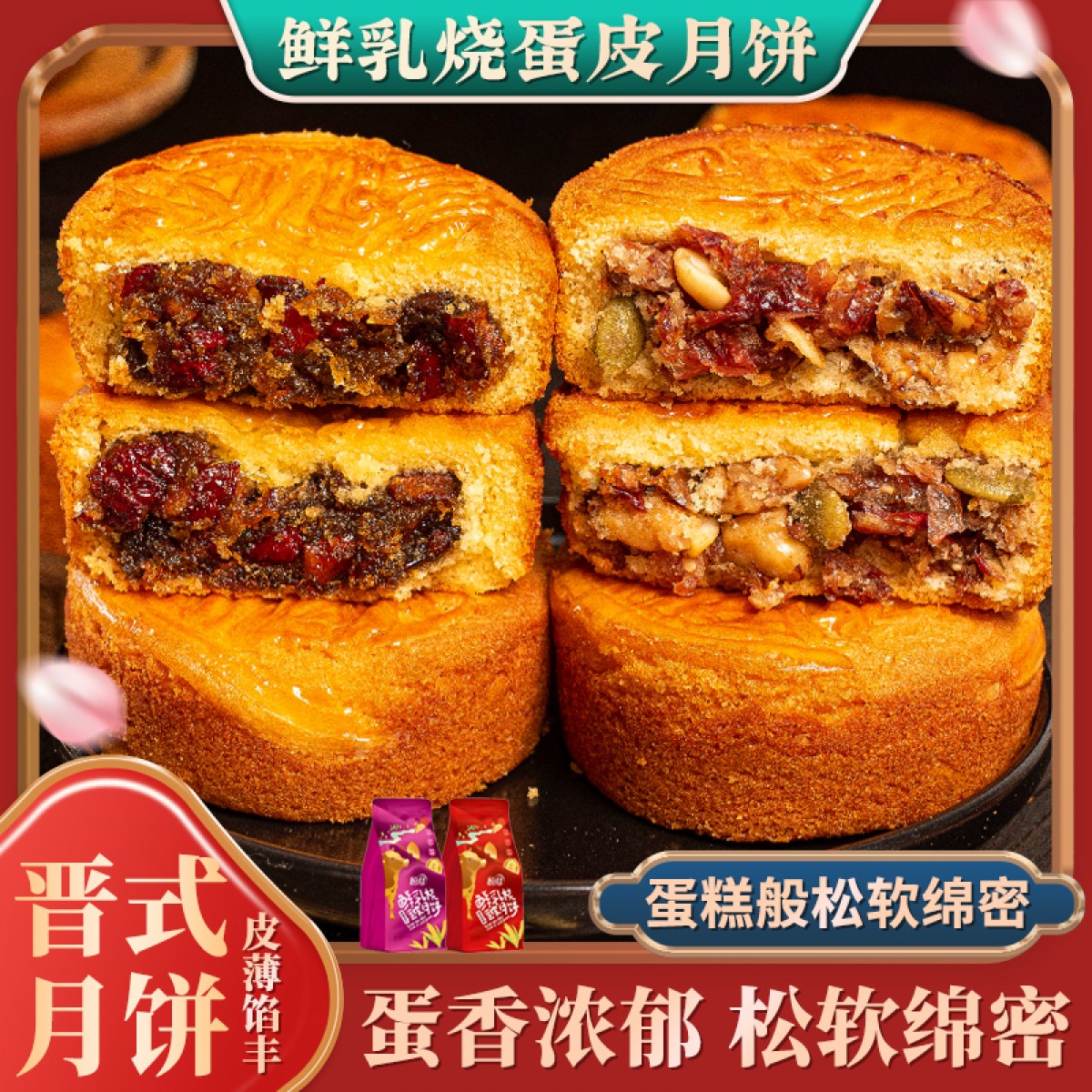 新疆盼月蛋月烧320g/袋鲜乳烧蛋皮月饼中式糕点