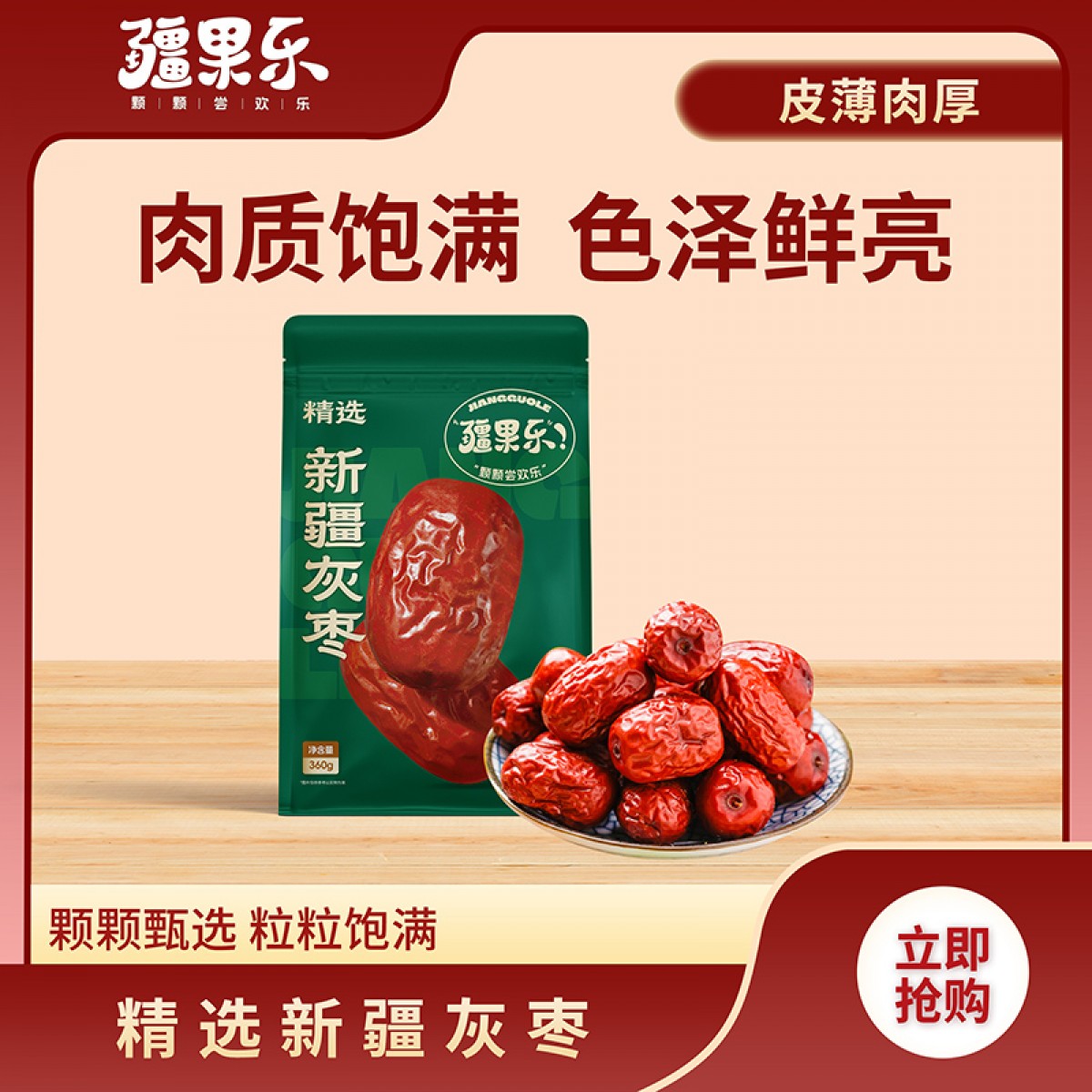 疆果乐灰枣精选新疆红枣小枣蜜饯干果食品休闲零食泡茶煮粥