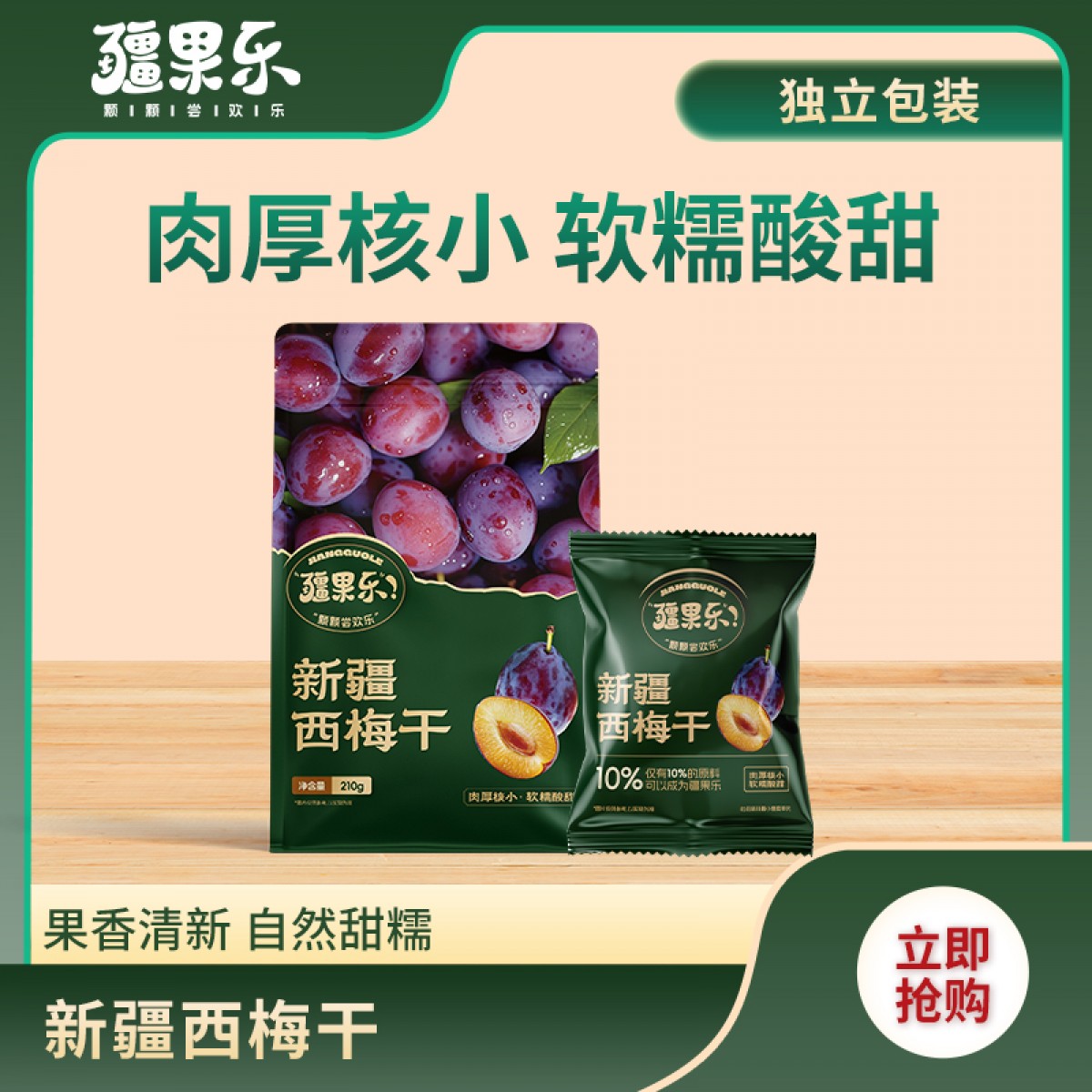 疆果乐新疆西梅干210g