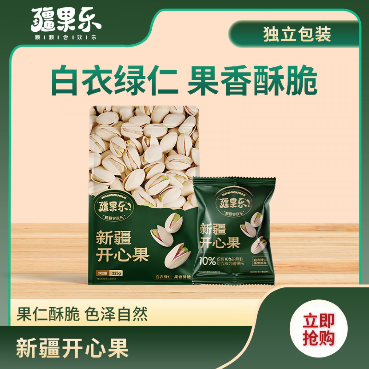 疆果乐新疆开心果225g