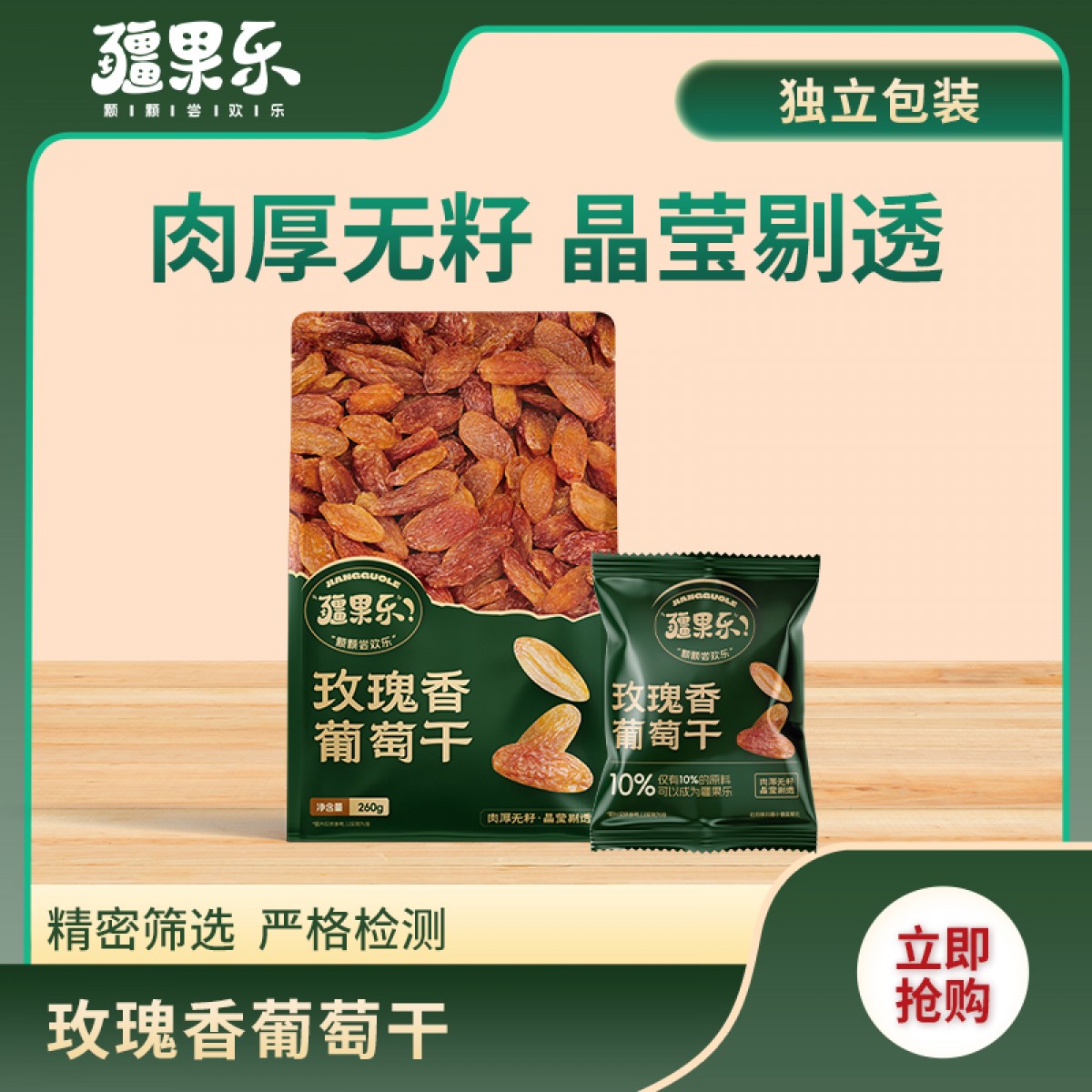疆果乐玫瑰香葡萄干260g