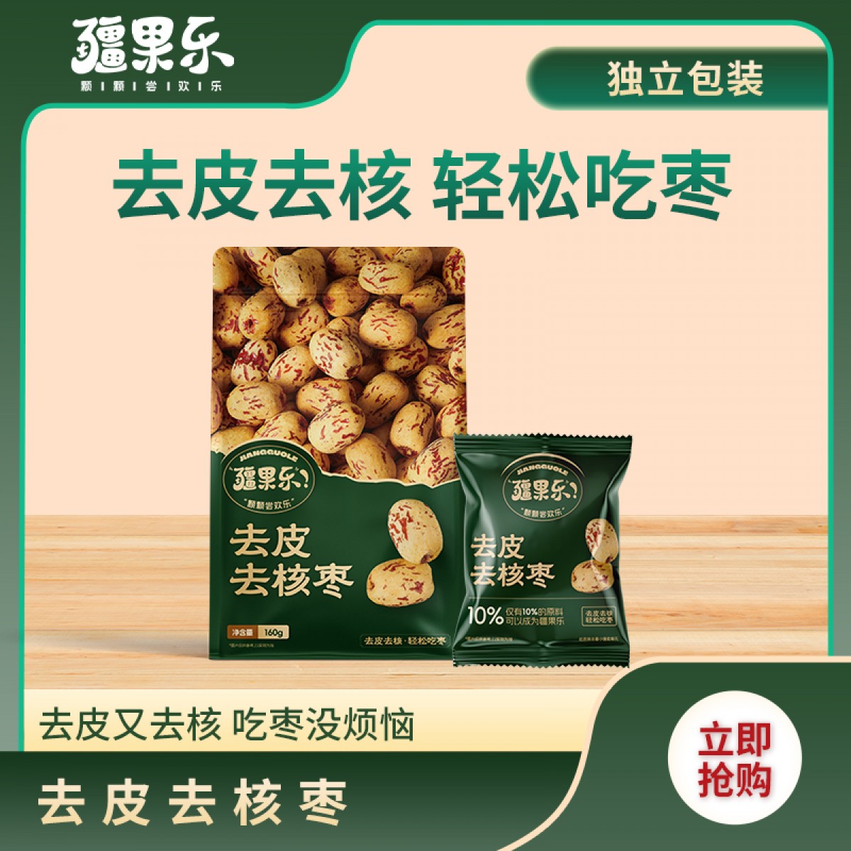 疆果乐去皮去核枣160g
