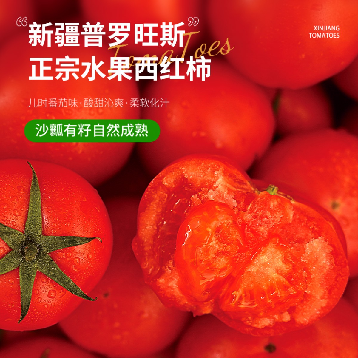 爆火新疆沙瓤西红柿儿时的味道5斤装