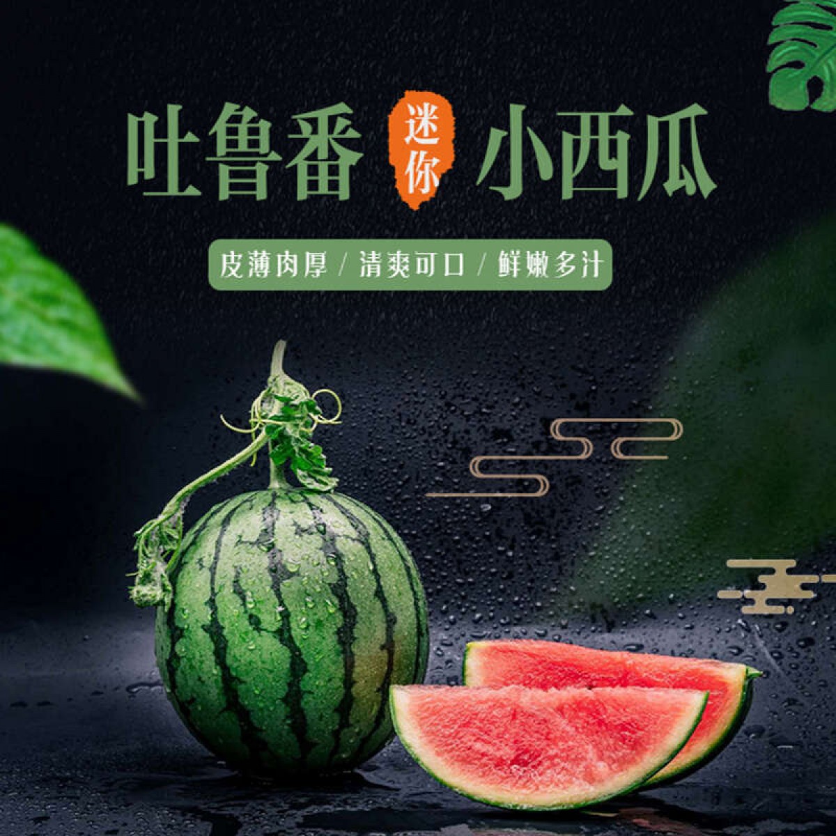 沁疆红新疆吐鲁番火洲小西瓜 手剥西瓜 脆甜多汁【红瓤瓜尝鲜装5斤±100g，2枚】