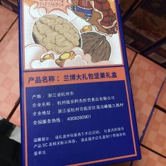 【兰博大礼包】多款美味果仁饱满新鲜酥脆1528g*1箱 年货礼盒