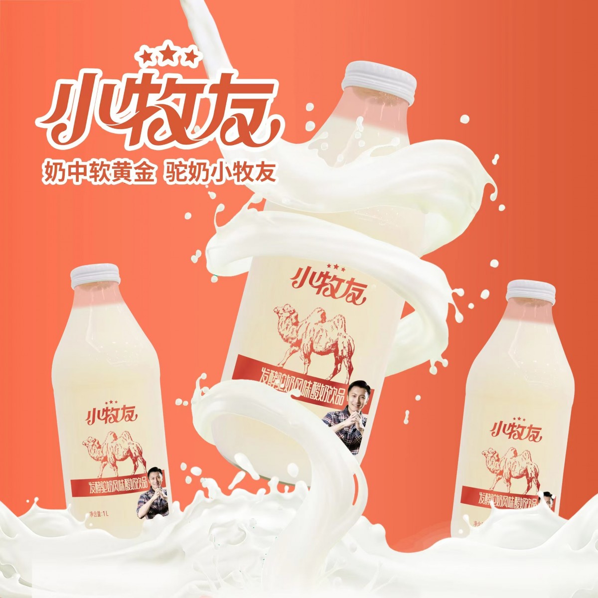 新疆特产小牧友发酵驼奶风味酸奶饮品320ml*12瓶/箱