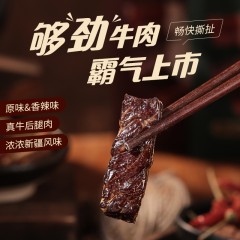 新疆夏塔山下正宗褐牛牛肉 牛肉干100g*3袋