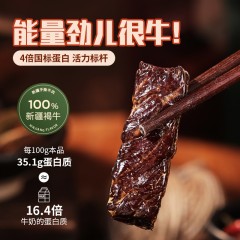 新疆夏塔山下正宗褐牛牛肉 牛肉干100g*3袋