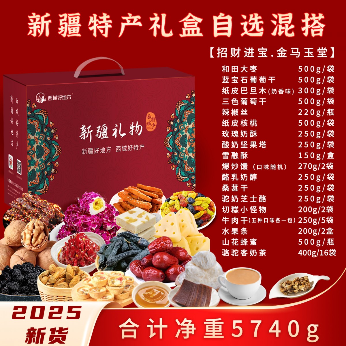 新疆干果奶制品礼盒18种不同干果坚果奶制品零食随意搭配全国包邮精美礼盒