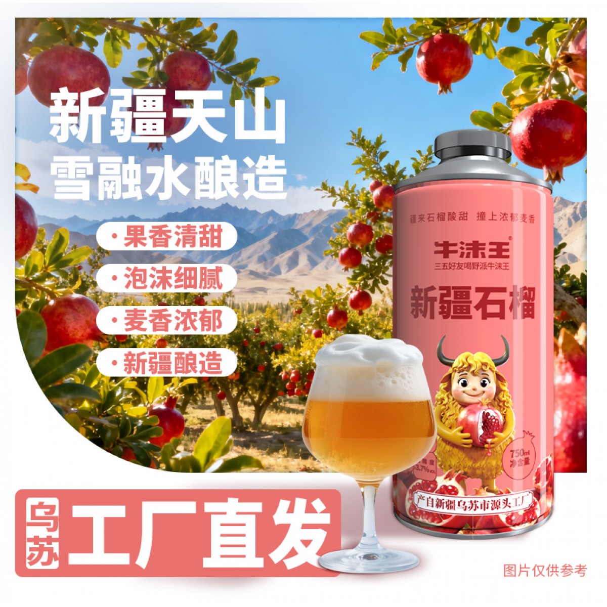 牛沫王新疆石榴精酿啤酒750ml*4罐双十一折扣价