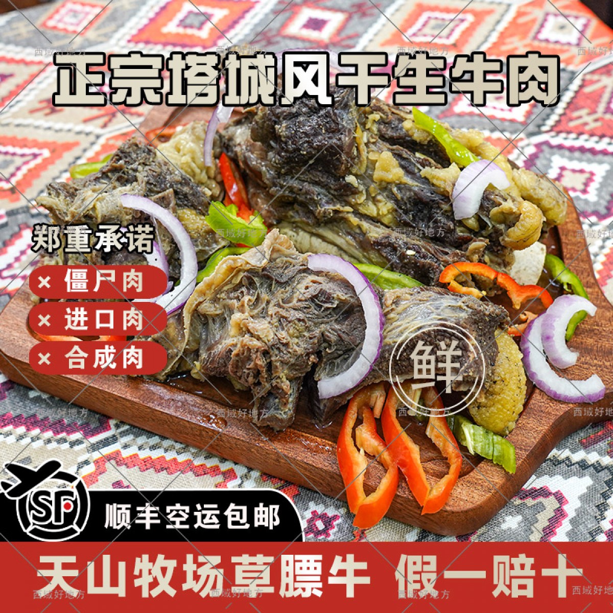 小塔牛塔城风干生牛肉牧场草膘牛顺丰空运包邮1斤/2斤