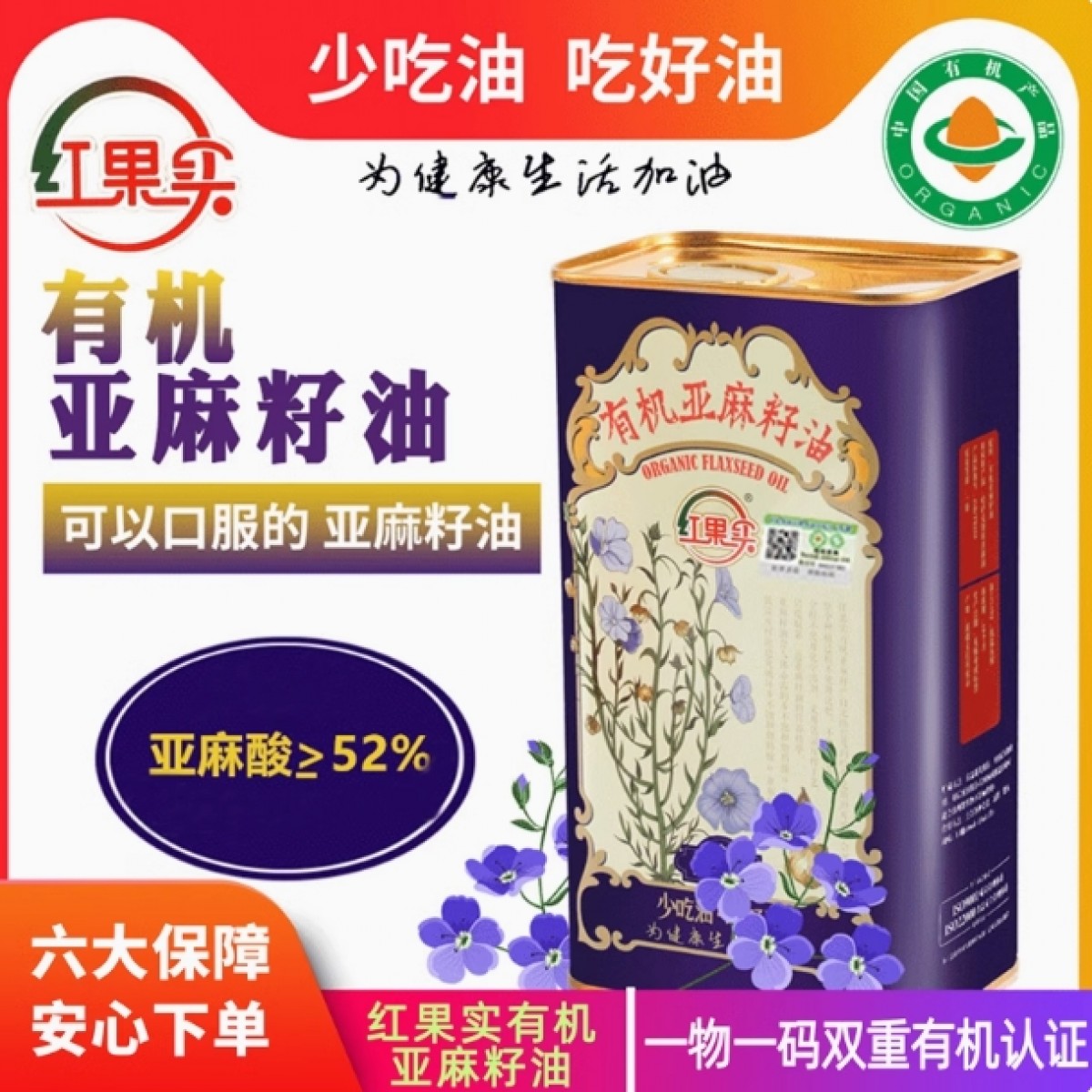 新疆红果实有机冷榨一级亚麻籽油1.5L低温压榨食用植物油