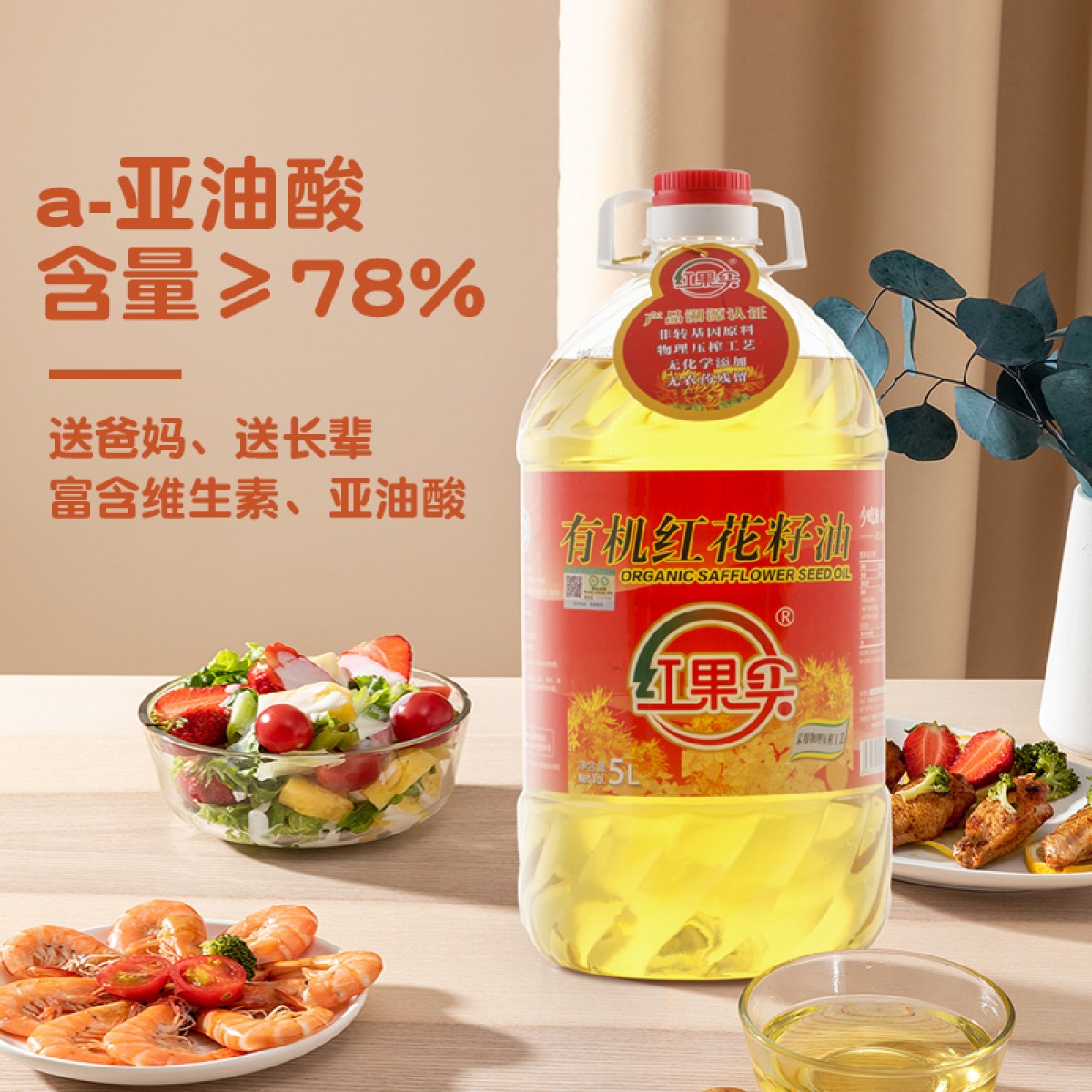 红果实有机红花籽油新疆红果实5L物理压榨一级有机食用健康植物油