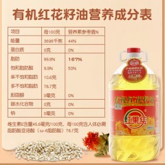 红果实有机红花籽油新疆红果实5L物理压榨一级有机食用健康植物油