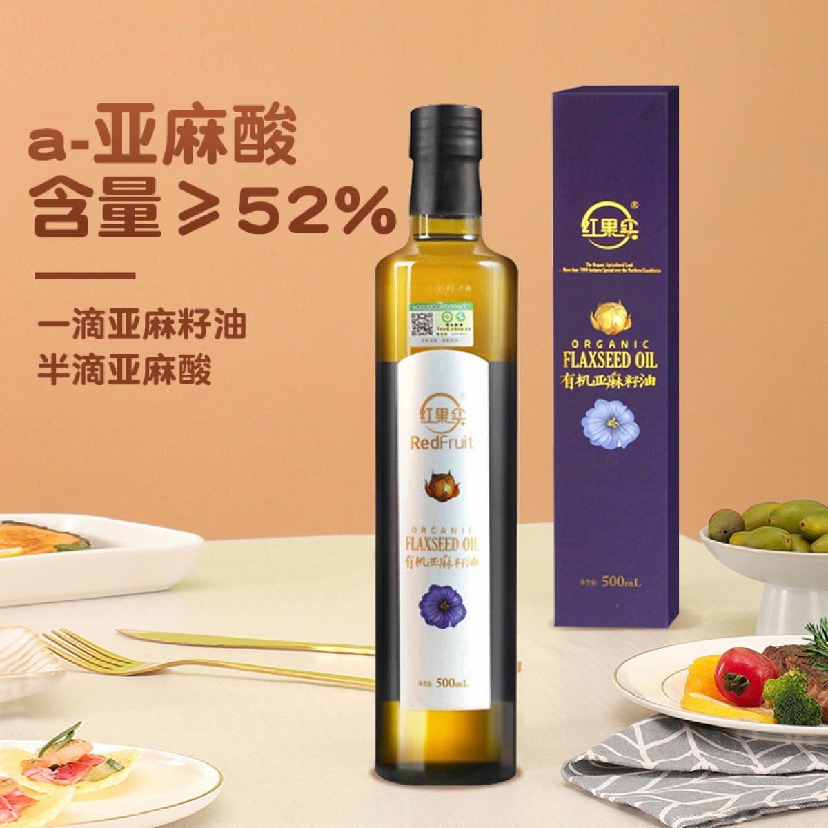 新疆红果实有机亚麻籽油一级低温压榨500mlx1瓶食用植物油