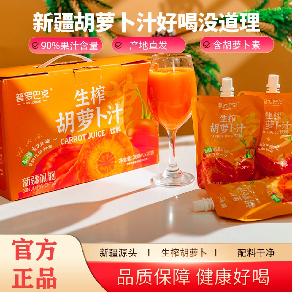 普罗巴克胡萝卜汁生榨胡萝卜汁206ml*10袋