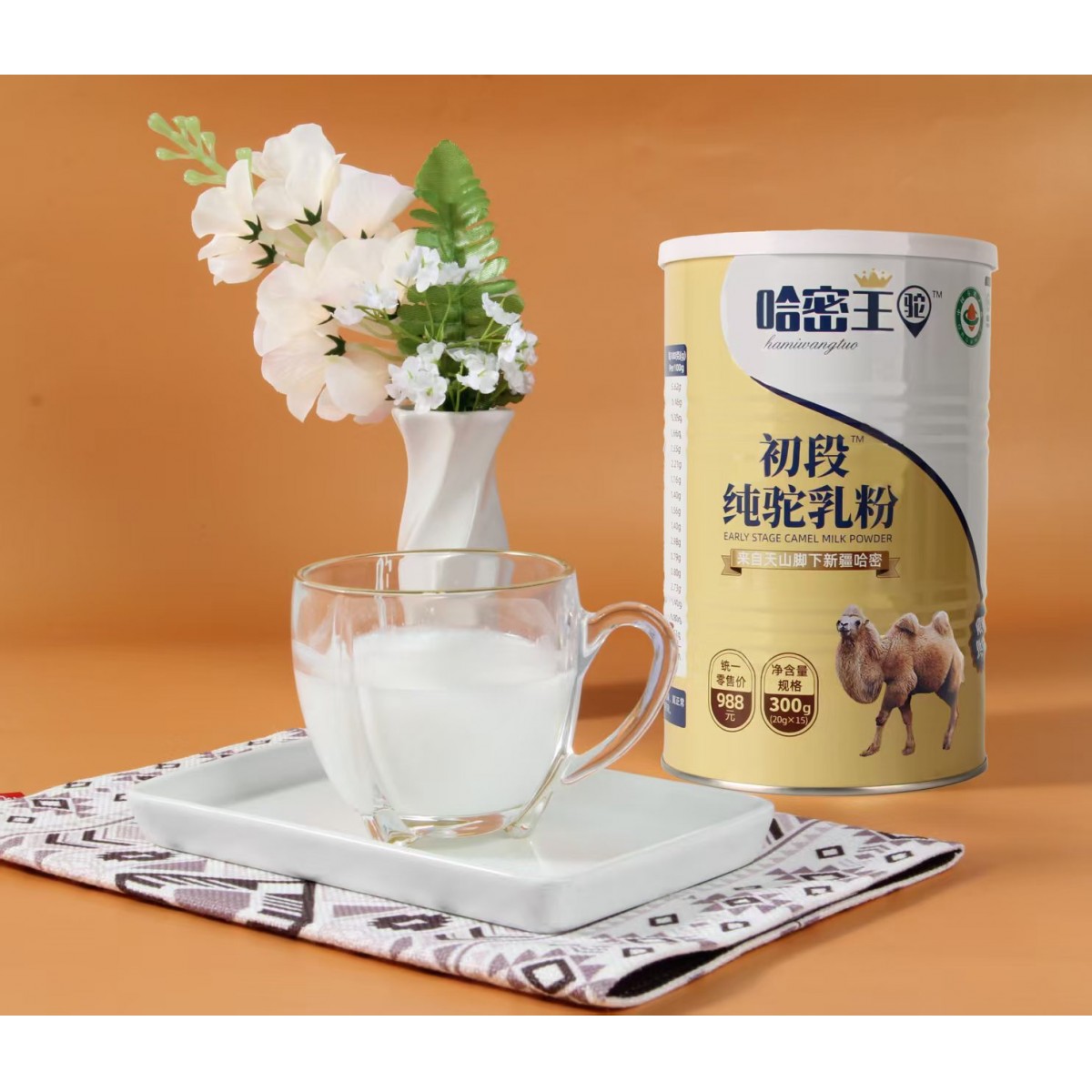新疆哈密王驼初段纯驼乳粉新疆驼奶粉无添加双有机300g(20g*15袋)