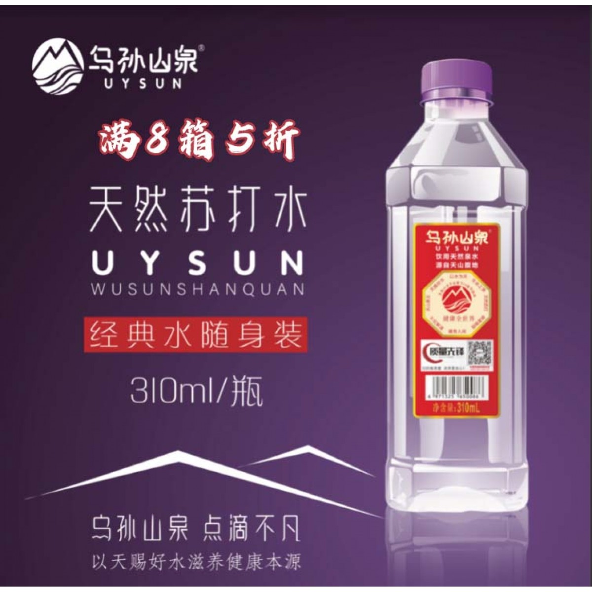 乌孙山泉310ml*24瓶装天然苏打水 矿泉水弱碱性水（满8箱5折）