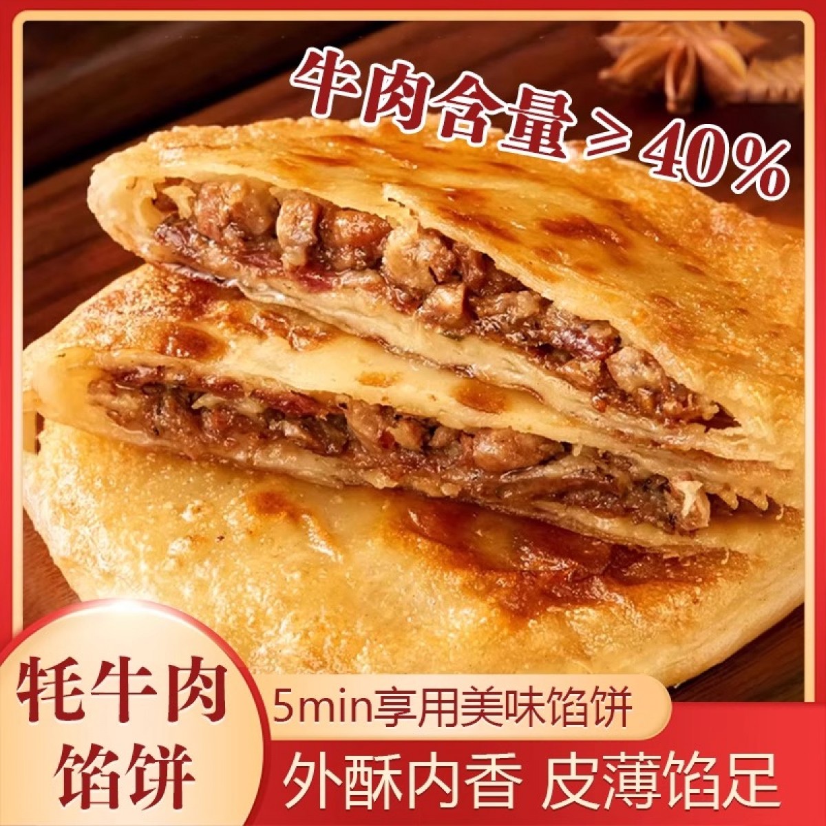 新疆帕米尔优质牦牛肉馅饼皮薄馅足实惠包装320g*2袋
