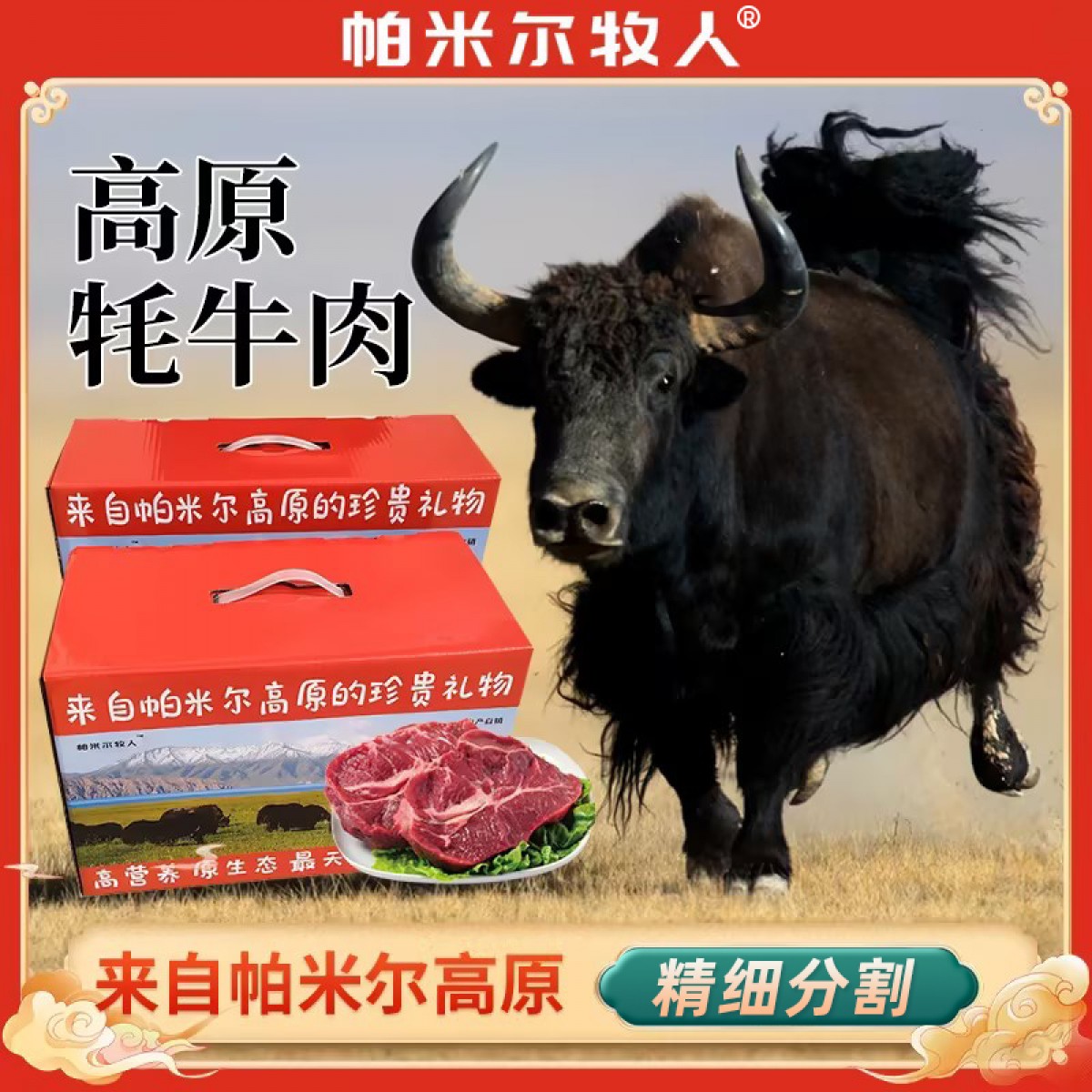 新疆牦牛肉原切散养初级农产品5斤高原特产