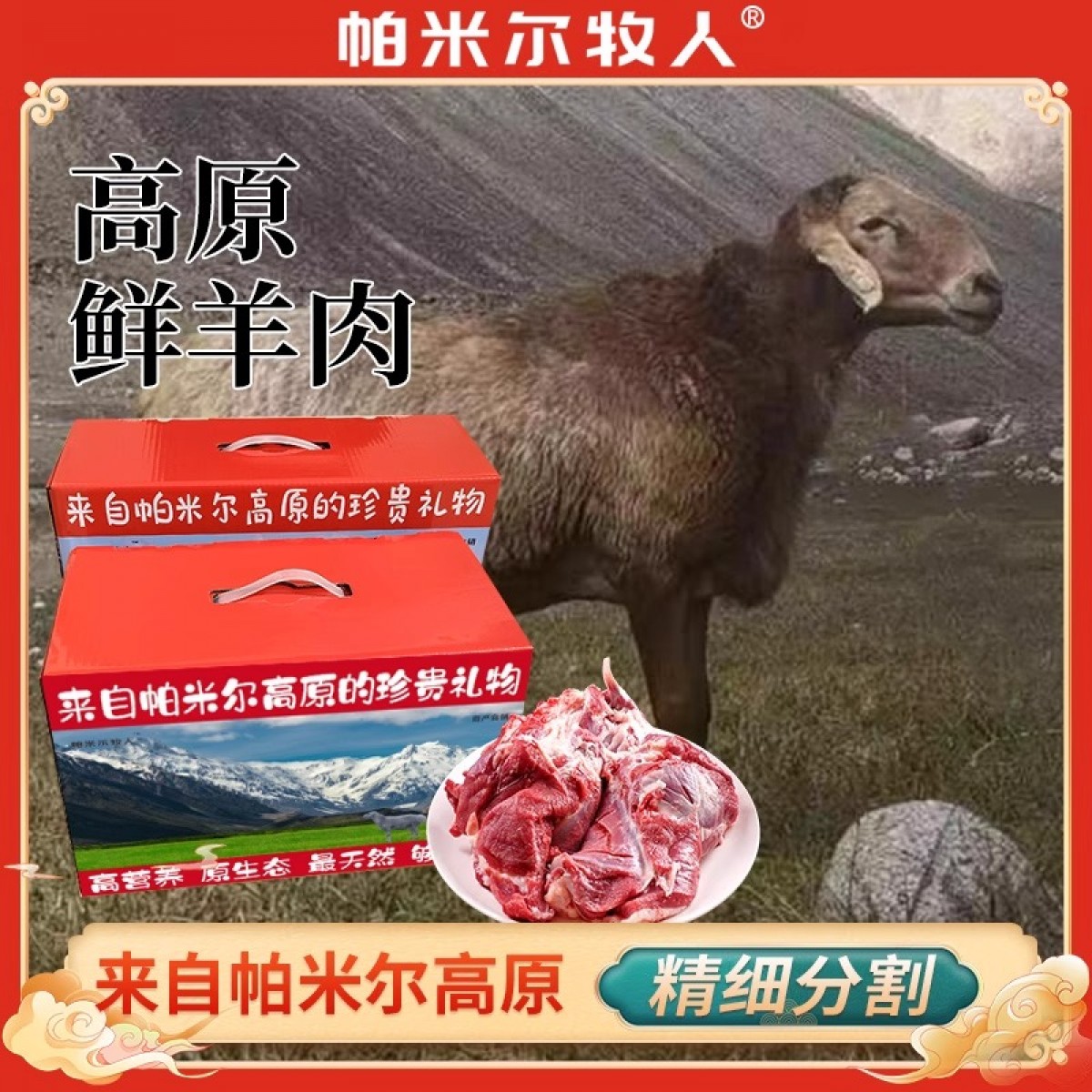 正宗新疆羊肉帕米尔高原塔县新鲜7斤羊肉原切羊蝎子混装