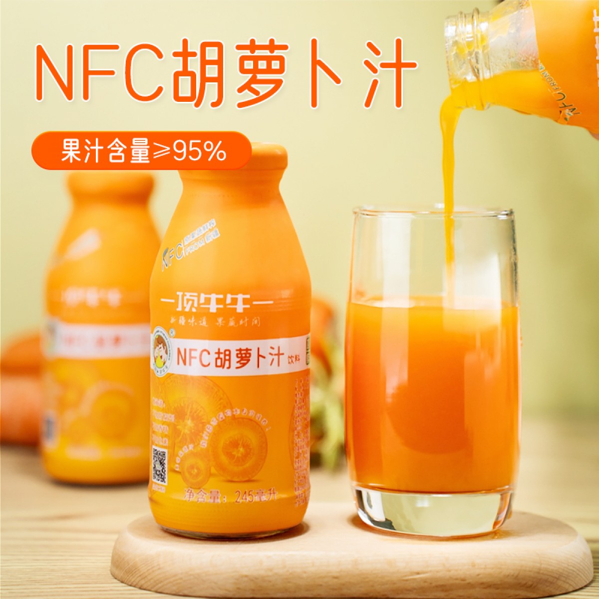 新疆特产顶牛牛鲜榨NFC胡萝卜汁0脂肪纯果汁沙棘果蔬汁饮料245×5瓶