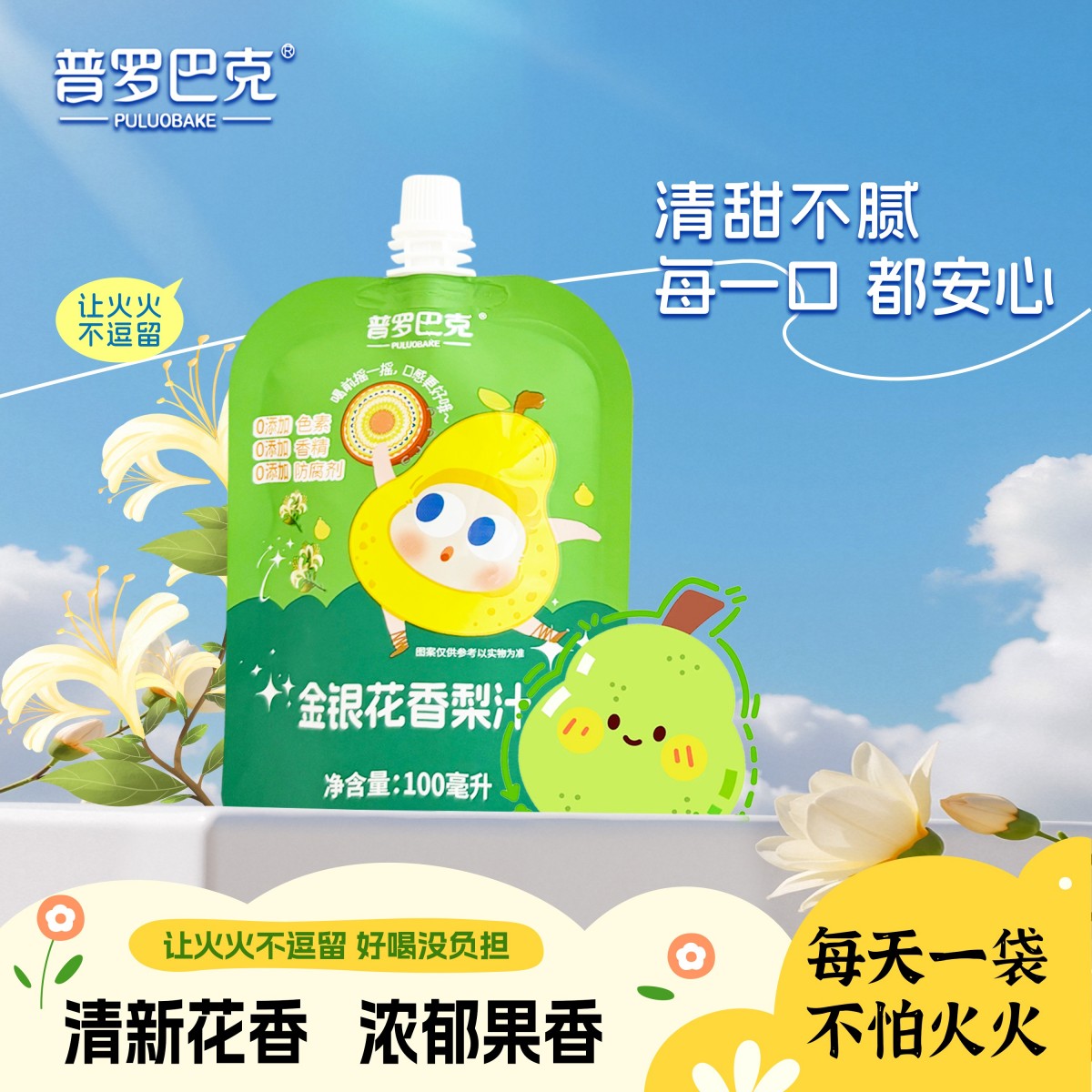 普罗巴克金银花香梨汁0脂植物饮品儿童成人便携包装原浆果汁100ml*20袋*1箱
