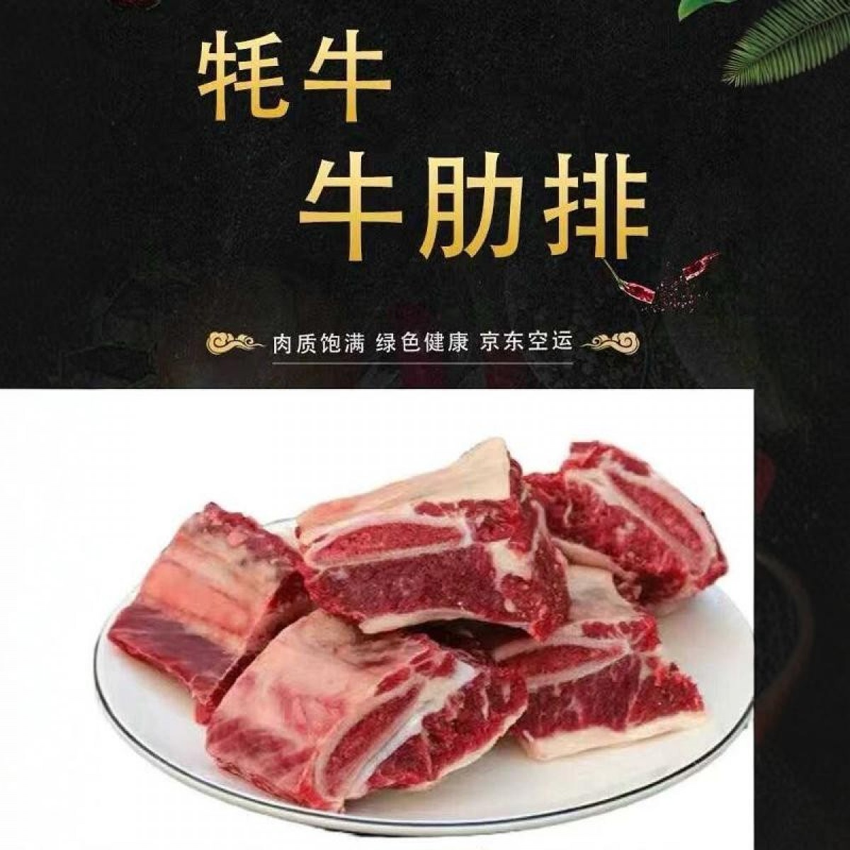 新疆塔县特产帕米尔牧人现杀原切生鲜牦牛排骨肉4斤装真空包装
