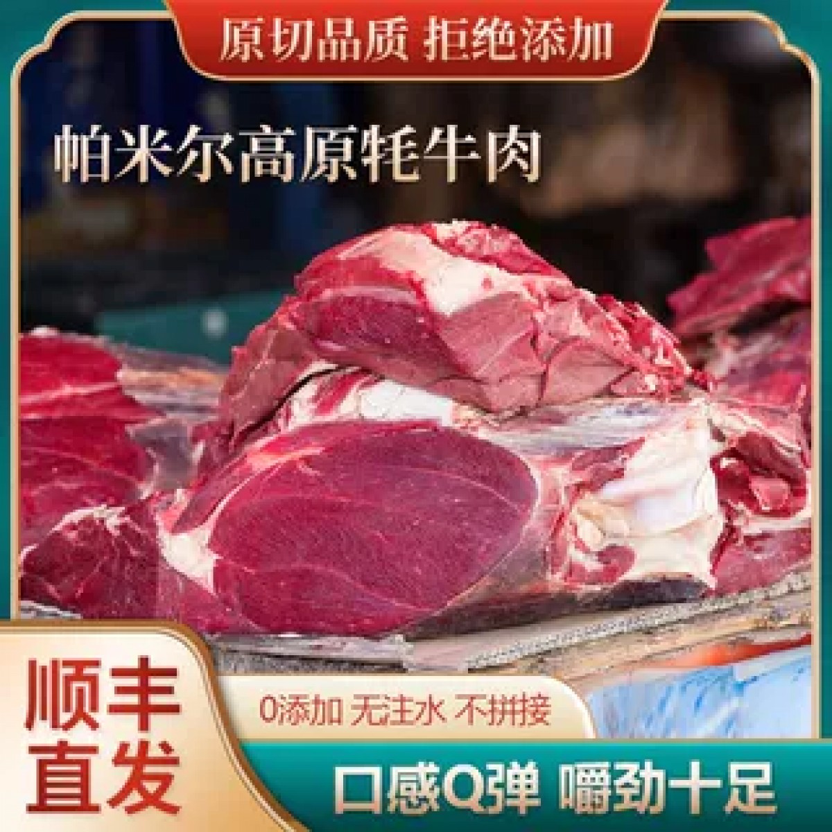 新疆塔县特产帕米尔牧人牦牛腿肉连骨新鲜原切现杀4斤装