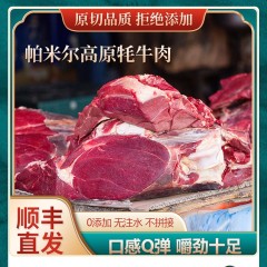 新疆塔县特产帕米尔牧人现杀原切生鲜牦牛蝎子骨肉4斤装