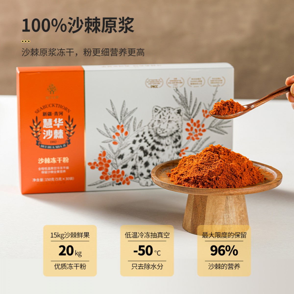 新疆特产慧华圣果含油沙棘冻干粉沙棘粉大果沙棘盒装(5克*30袋)*2盒包邮
