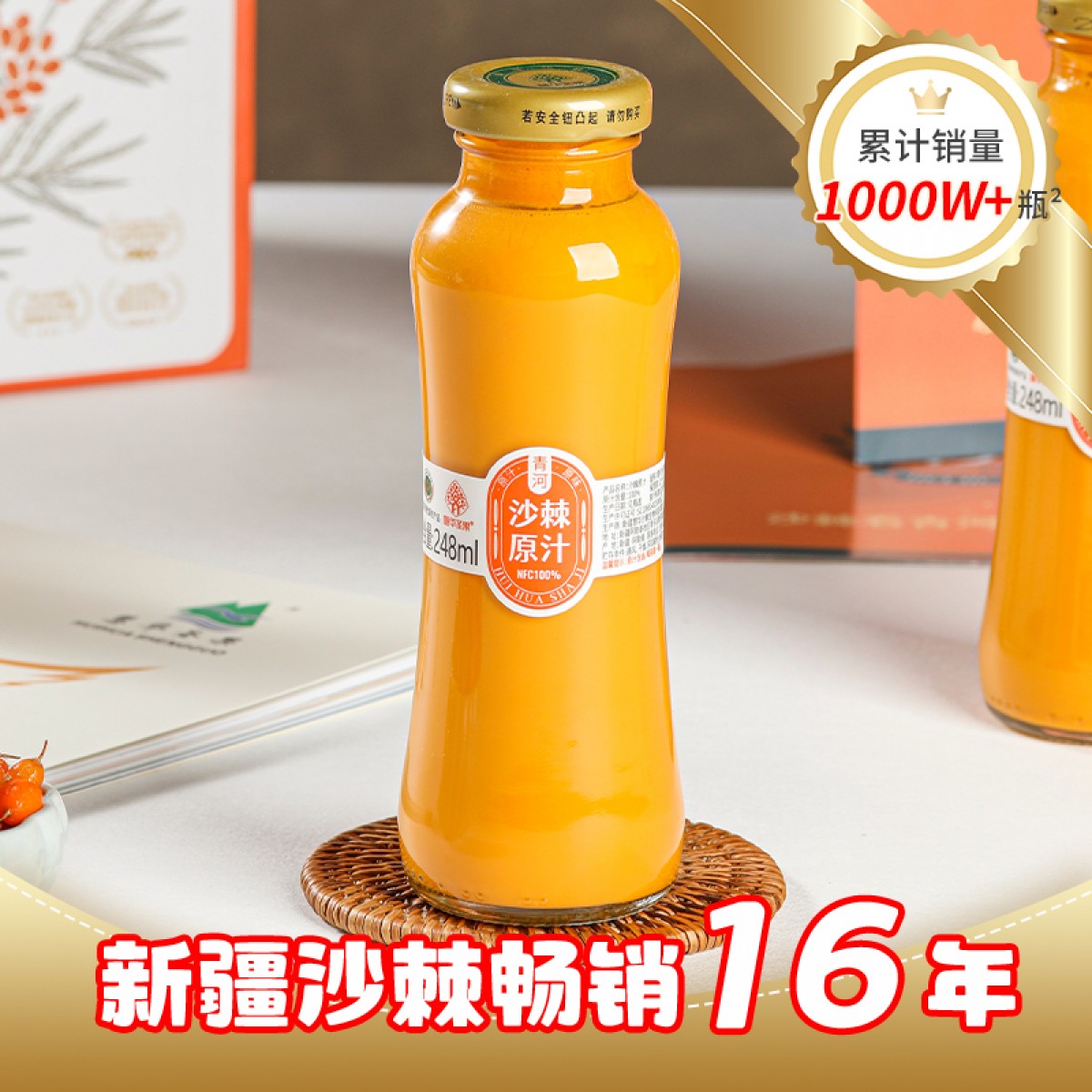 新疆特产慧华圣果沙棘原浆大果沙棘汁沙棘原汁248ml*20瓶装包邮
