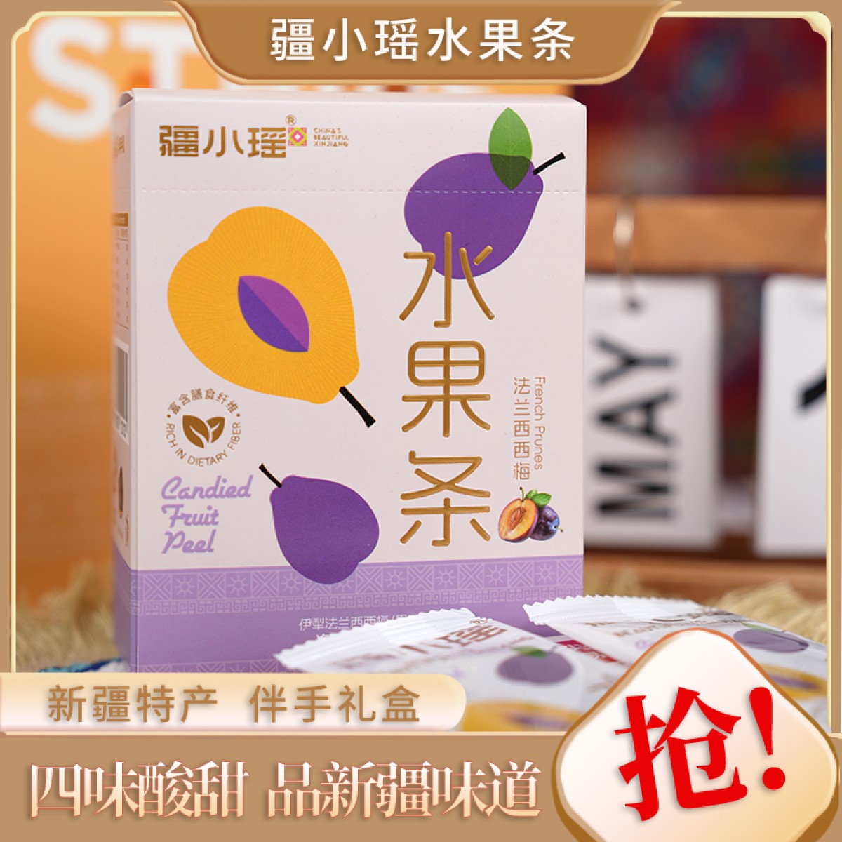 疆小摇新疆塔城水果条酸甜开胃零食伴手礼100g*1盒