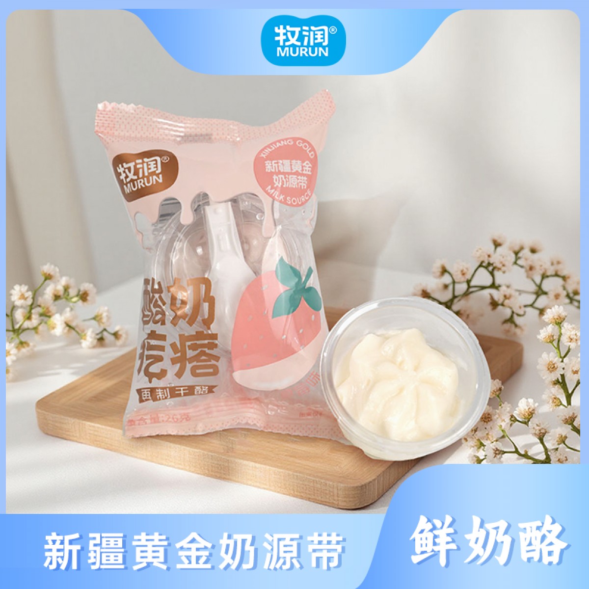 牧润新疆原味哈密瓜味草莓味柚子味奥利奥酸奶疙瘩酸奶生牛乳奶制品办公休闲零食26g*5袋