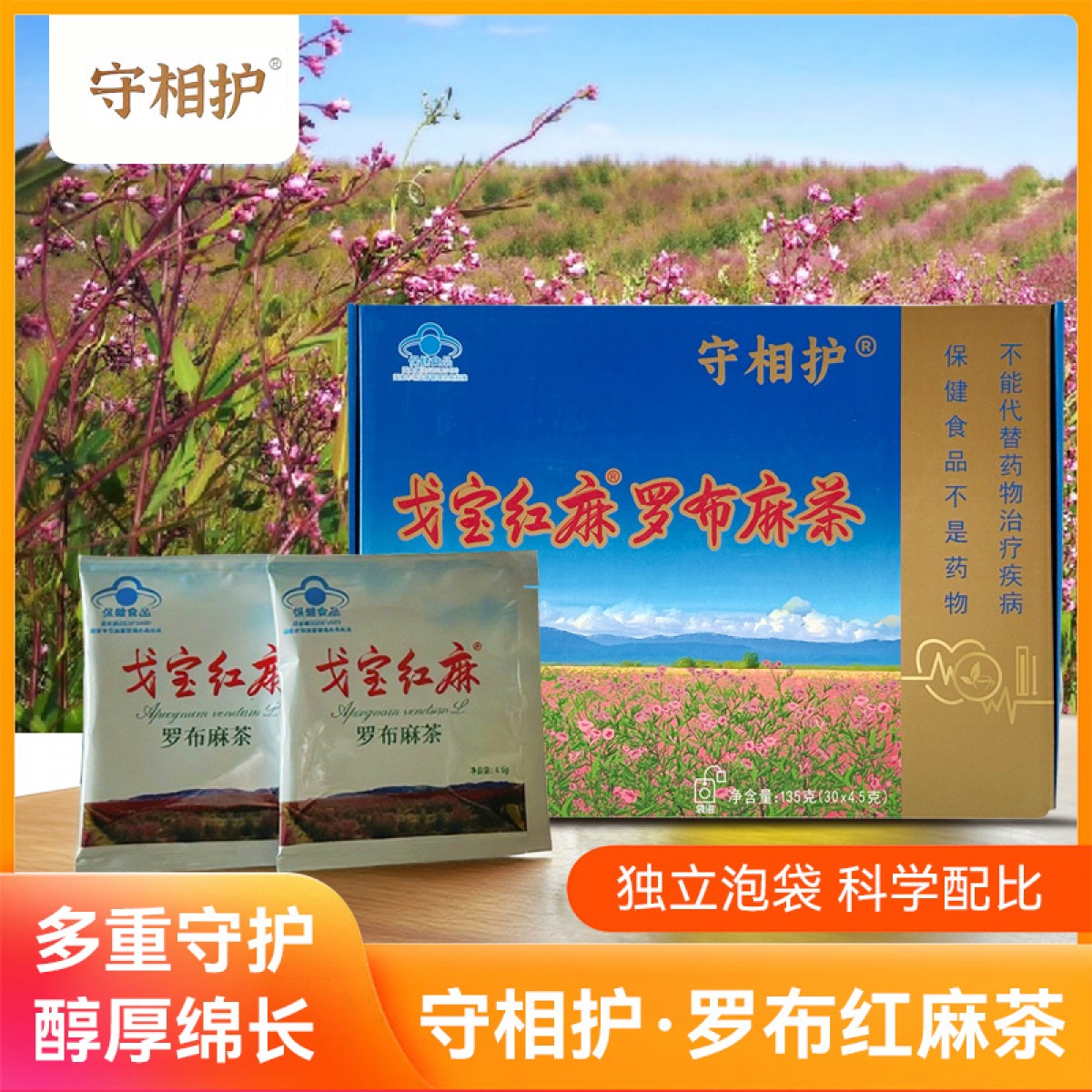 守相护罗布麻红茶袋泡茶新疆降中药材高三血野生养生新茶正品特级
