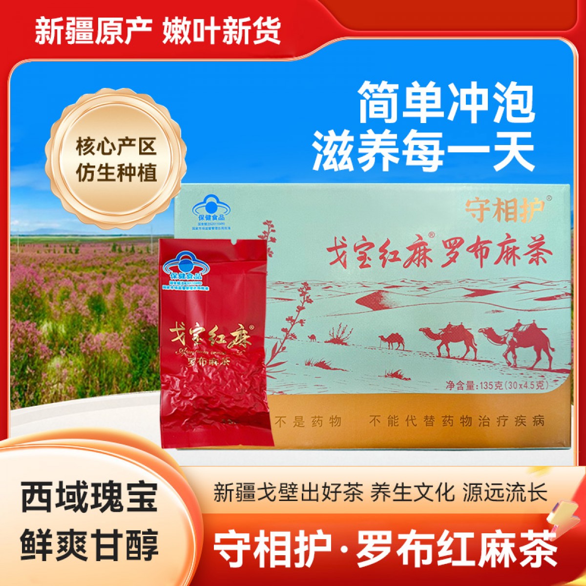 守相护罗布麻红茶新疆降中药材高三血野生养生新茶头茬正品特级