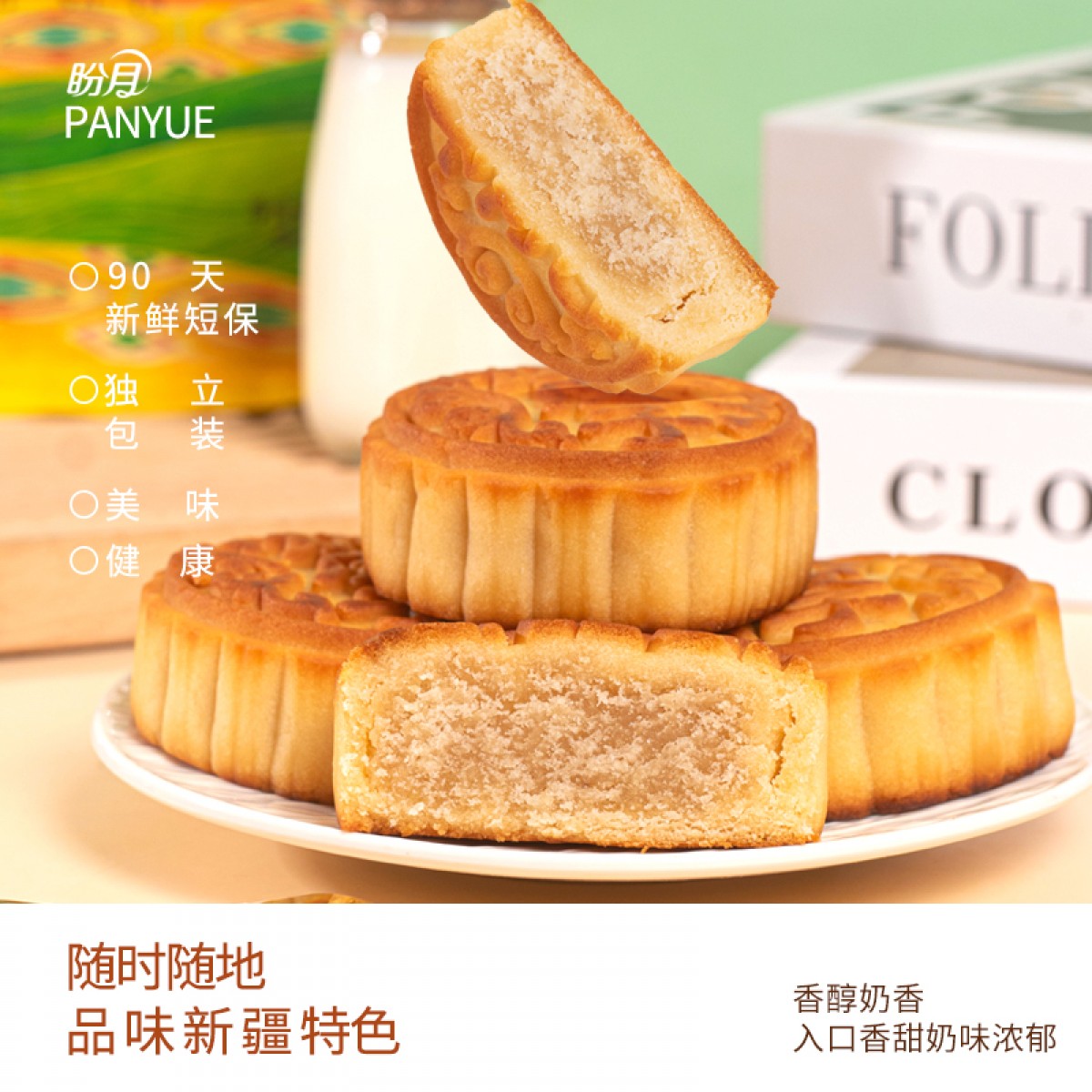 新疆特产盼月黄油奶皮子月饼传统手工糕点奶香浓郁中秋节月饼礼盒