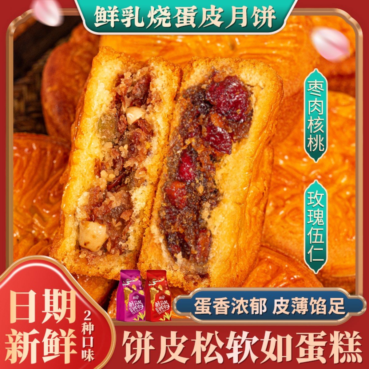 新疆盼月蛋月烧320g/袋鲜乳烧蛋皮月饼中式糕点