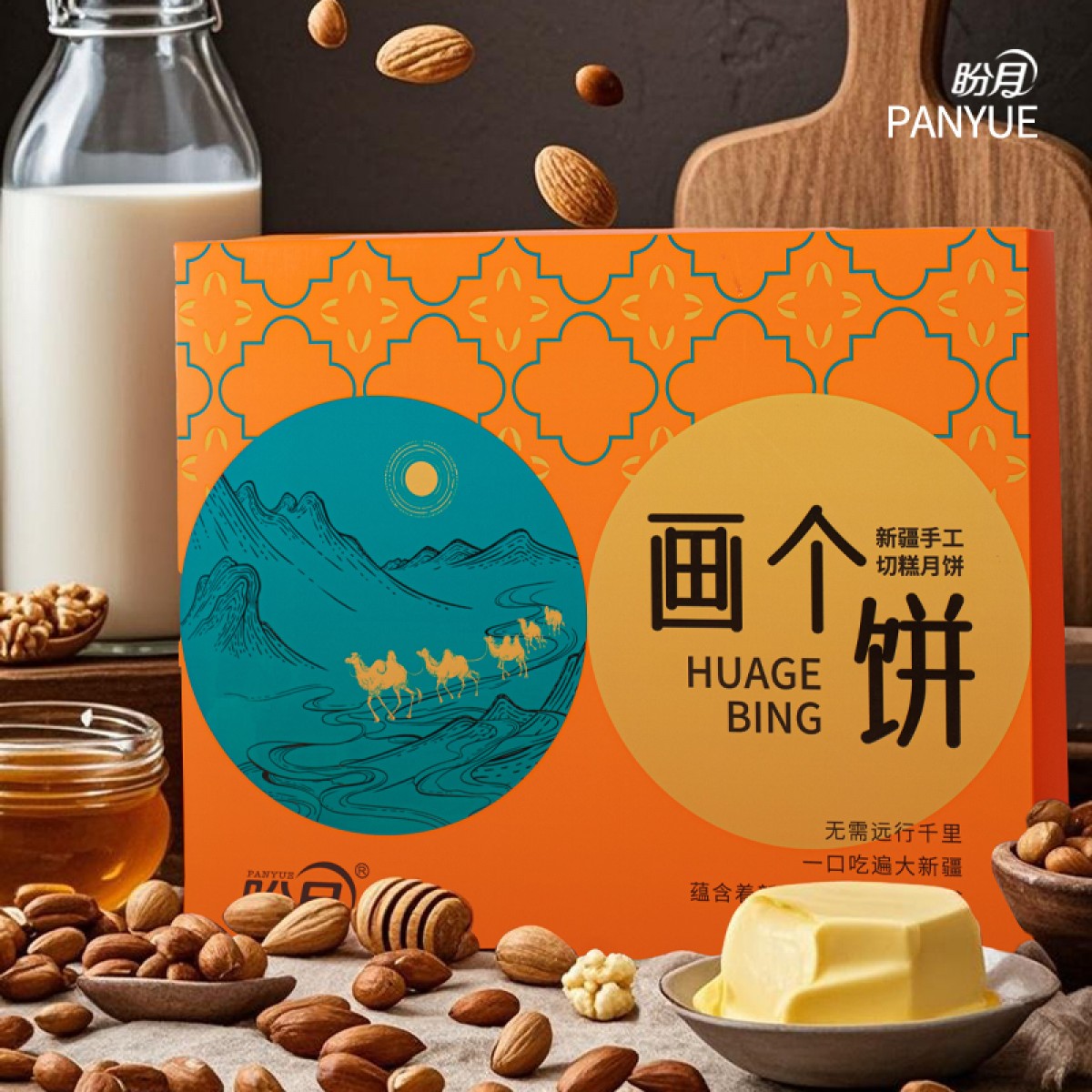 新疆盼月 切糕月饼 408克/个/盒 新疆特色 中秋节日礼物 工厂直供